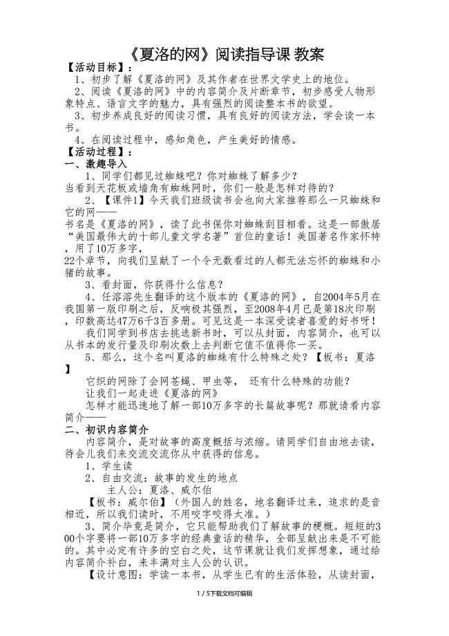 夏洛的网阅读指导课教案