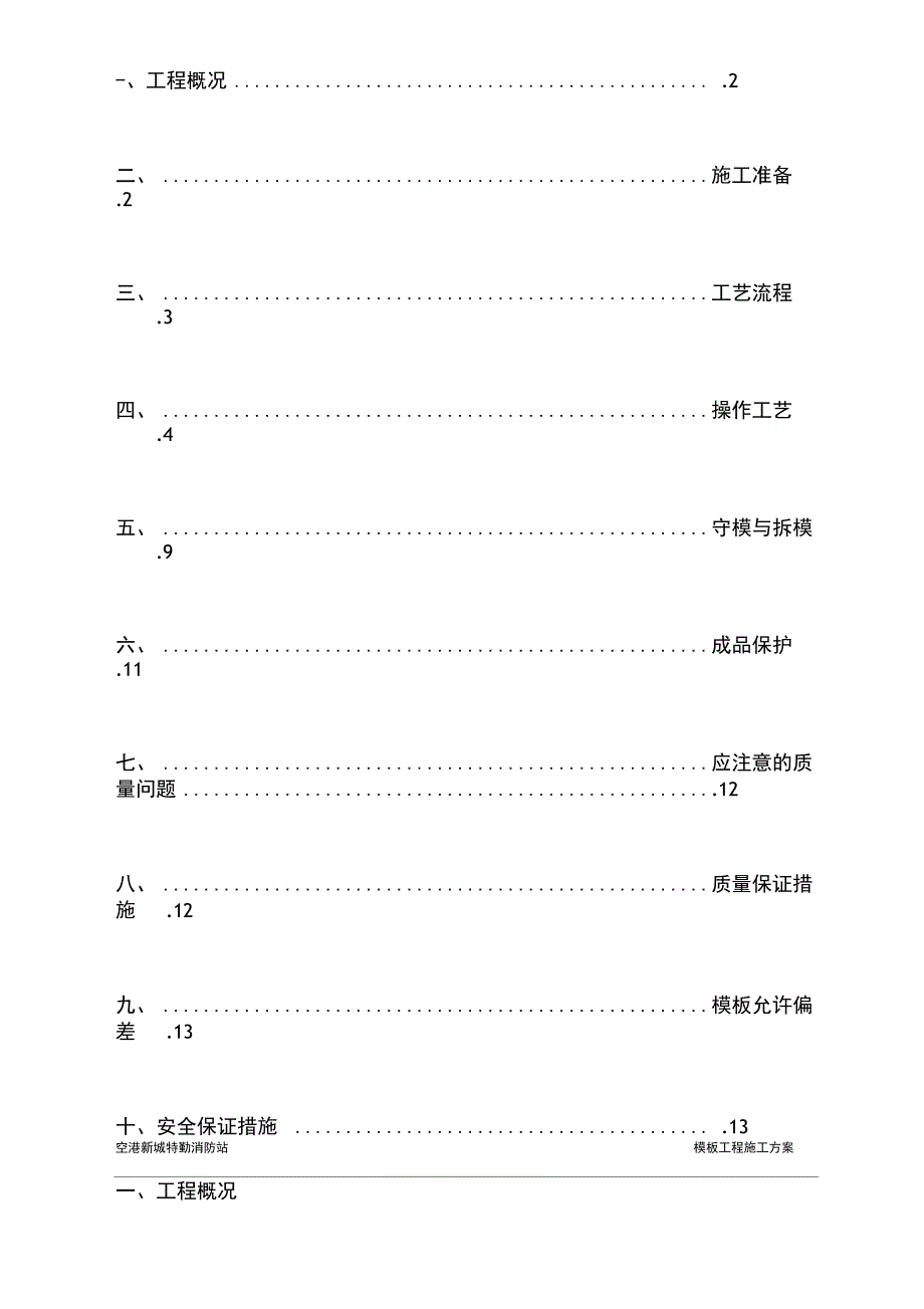 模板工程专项施工方案_第2页