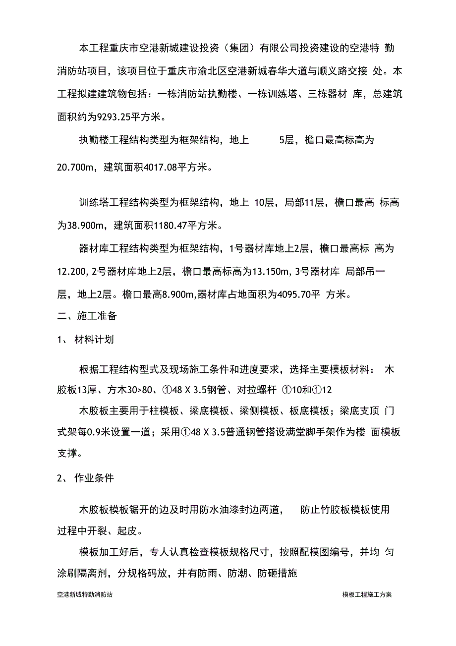 模板工程专项施工方案_第3页