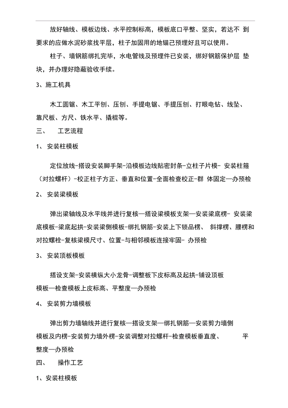 模板工程专项施工方案_第4页