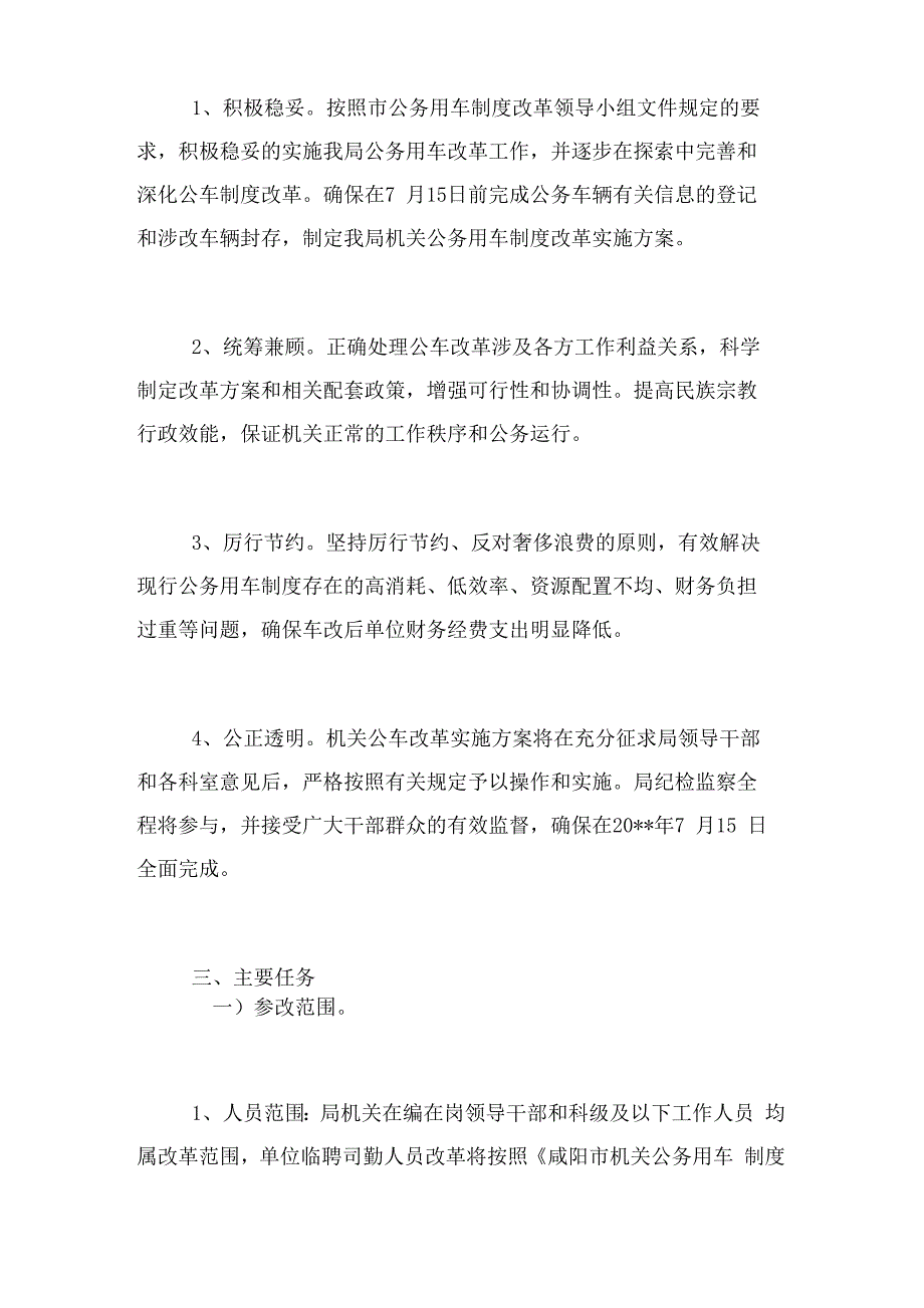 公务用车管理实施方案_第2页