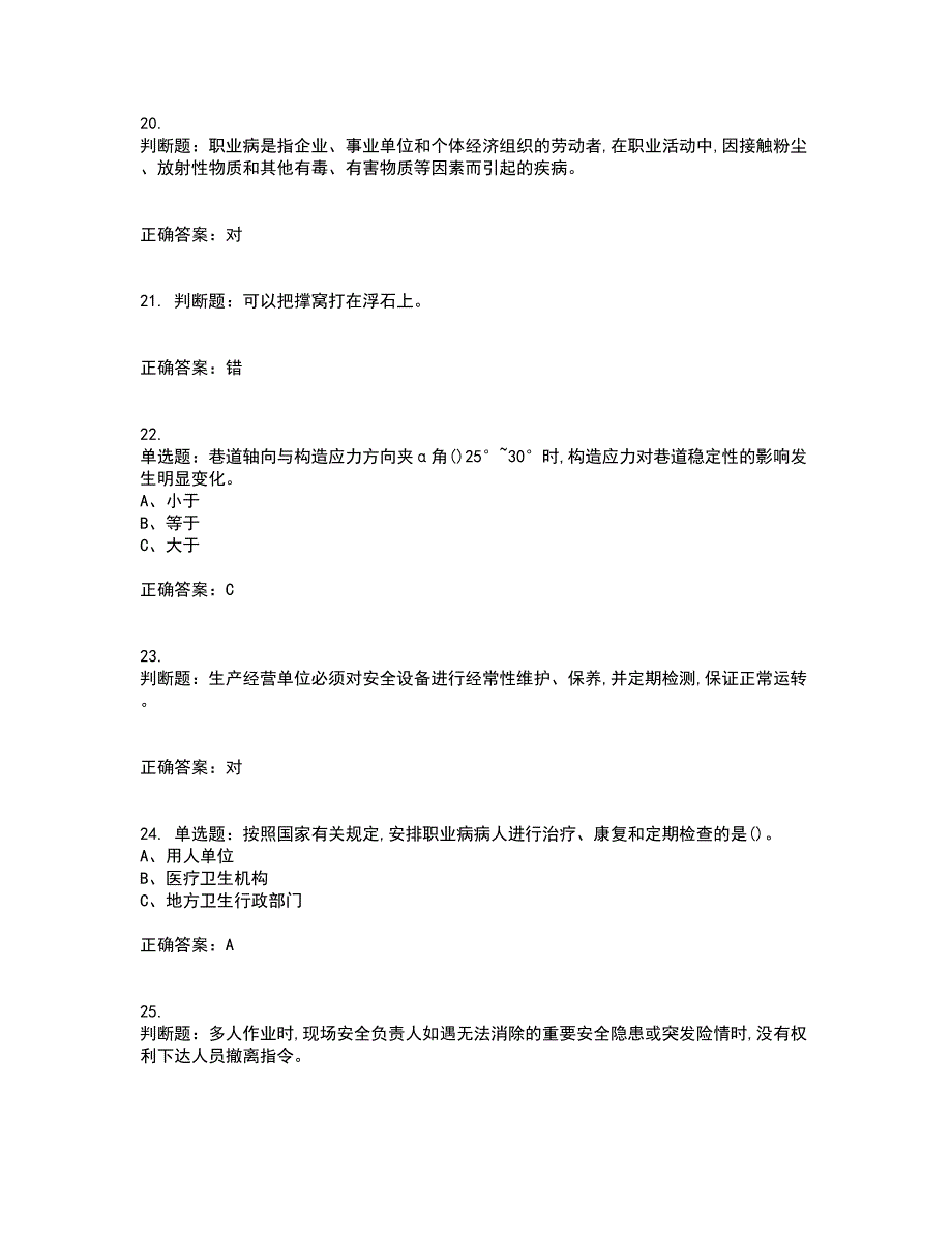 金属非金属矿山支柱作业安全生产考试内容及考试题满分答案90_第4页