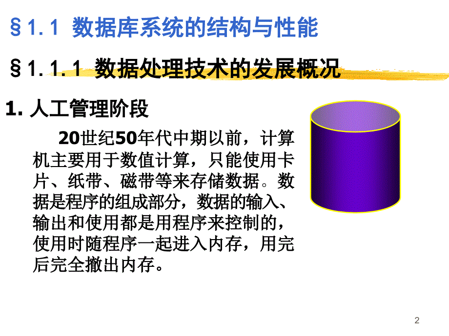 第一章数据库基本概念TheConceptsofDatabaseSystems_第2页