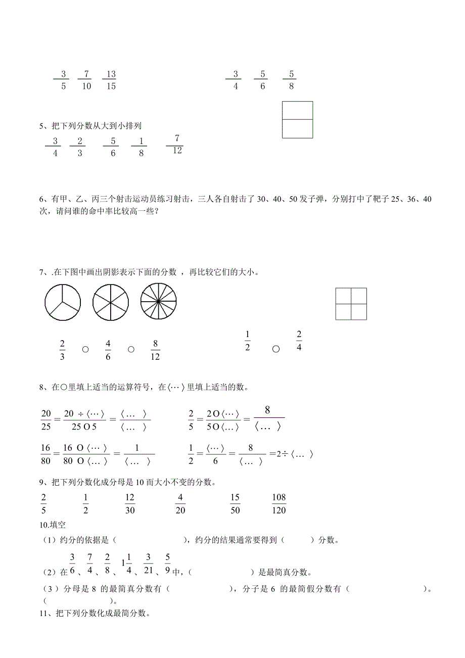 小学五年级下册数学约分及其通分练习题刘玲_第3页