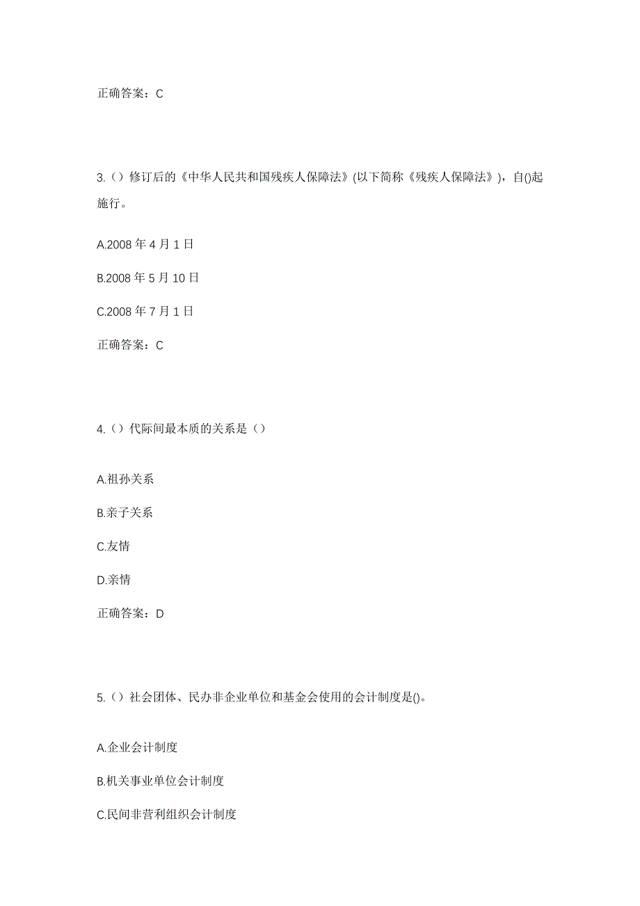 2023年内蒙古锡林郭勒盟乌拉盖管委会巴彦胡硕镇社区工作人员考试模拟题含答案_第2页