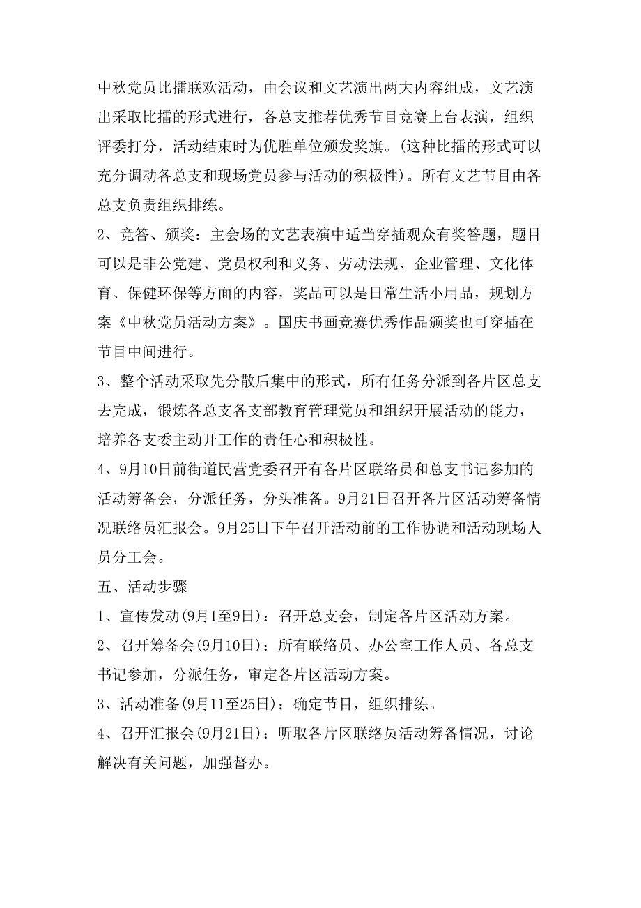 党员组织活动策划方案.doc_第2页