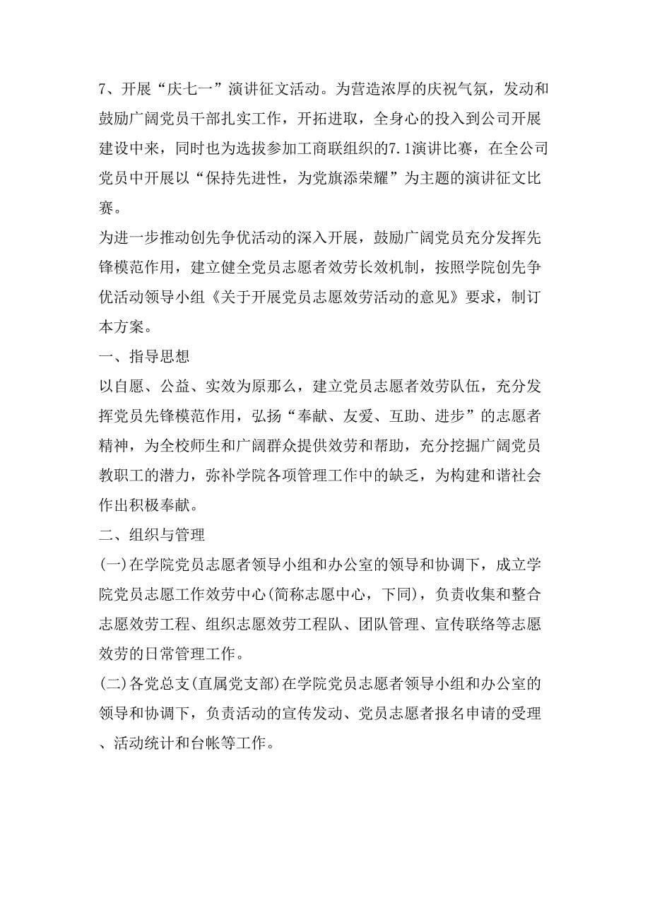 党员组织活动策划方案.doc_第5页