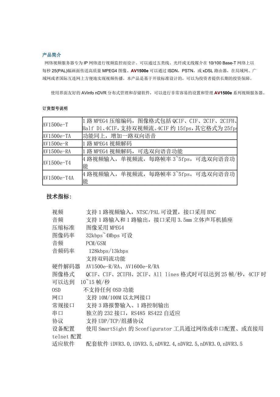 网络视频服务器为使用计算机网络进行图像监控而设计它具多种集成解决方案.doc_第2页