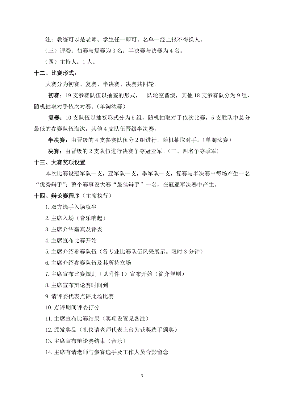 辩论赛策划书_第3页