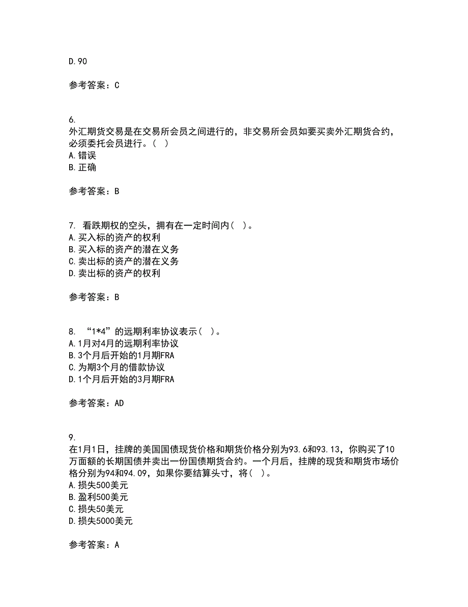 南开大学21秋《金融工程学》在线作业二满分答案62_第2页