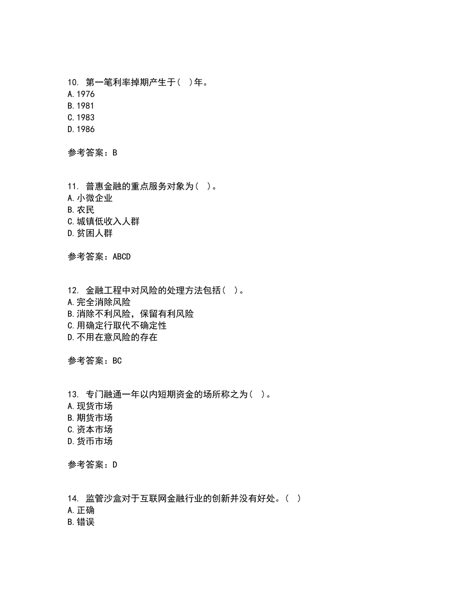 南开大学21秋《金融工程学》在线作业二满分答案62_第3页