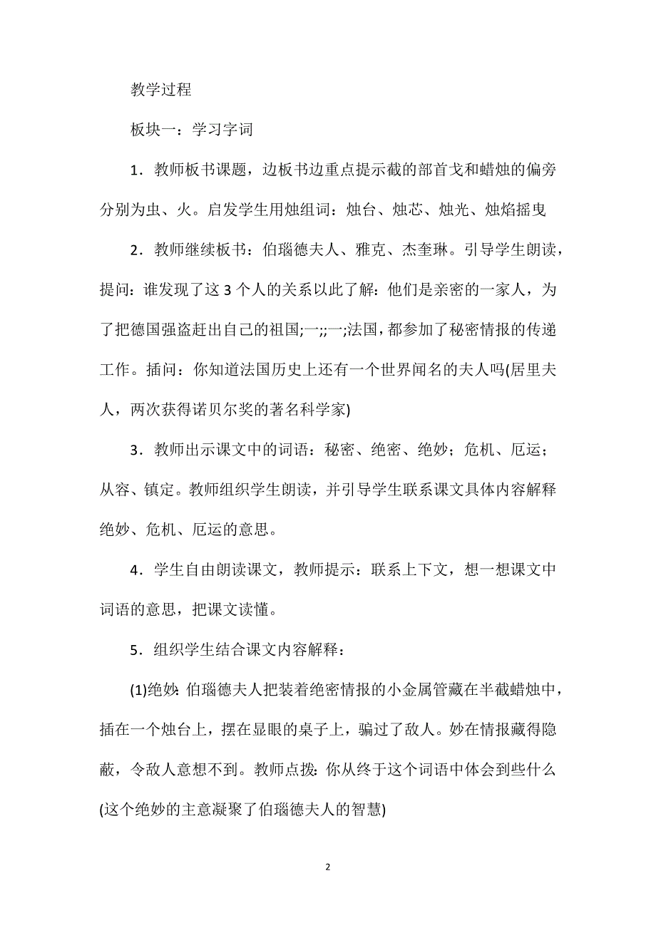 生死攸关的烛光1_第2页