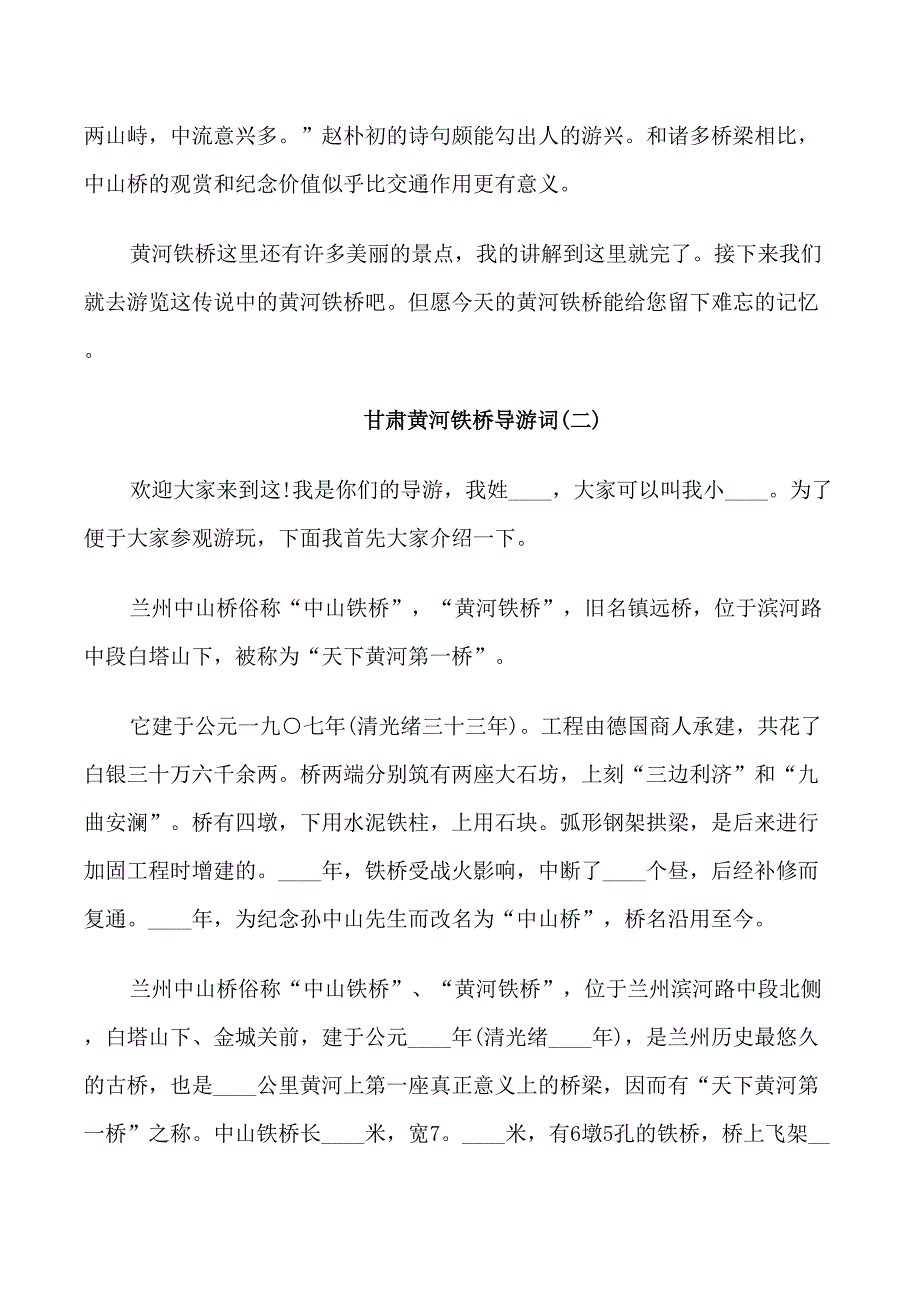 甘肃黄河铁桥导游词_第2页