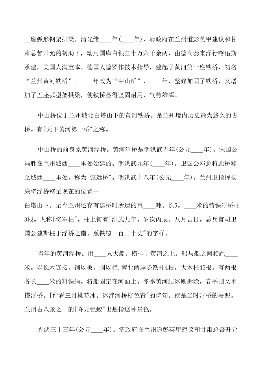 甘肃黄河铁桥导游词_第3页