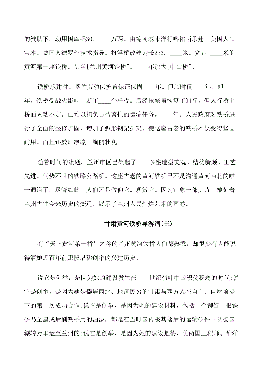 甘肃黄河铁桥导游词_第4页