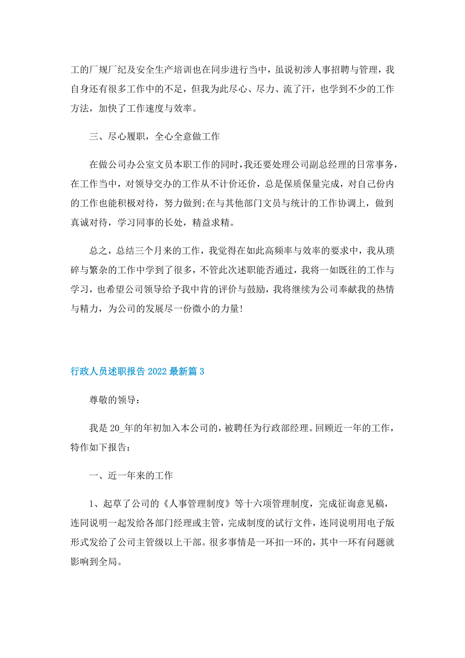 行政人员述职报告2022最新_第4页