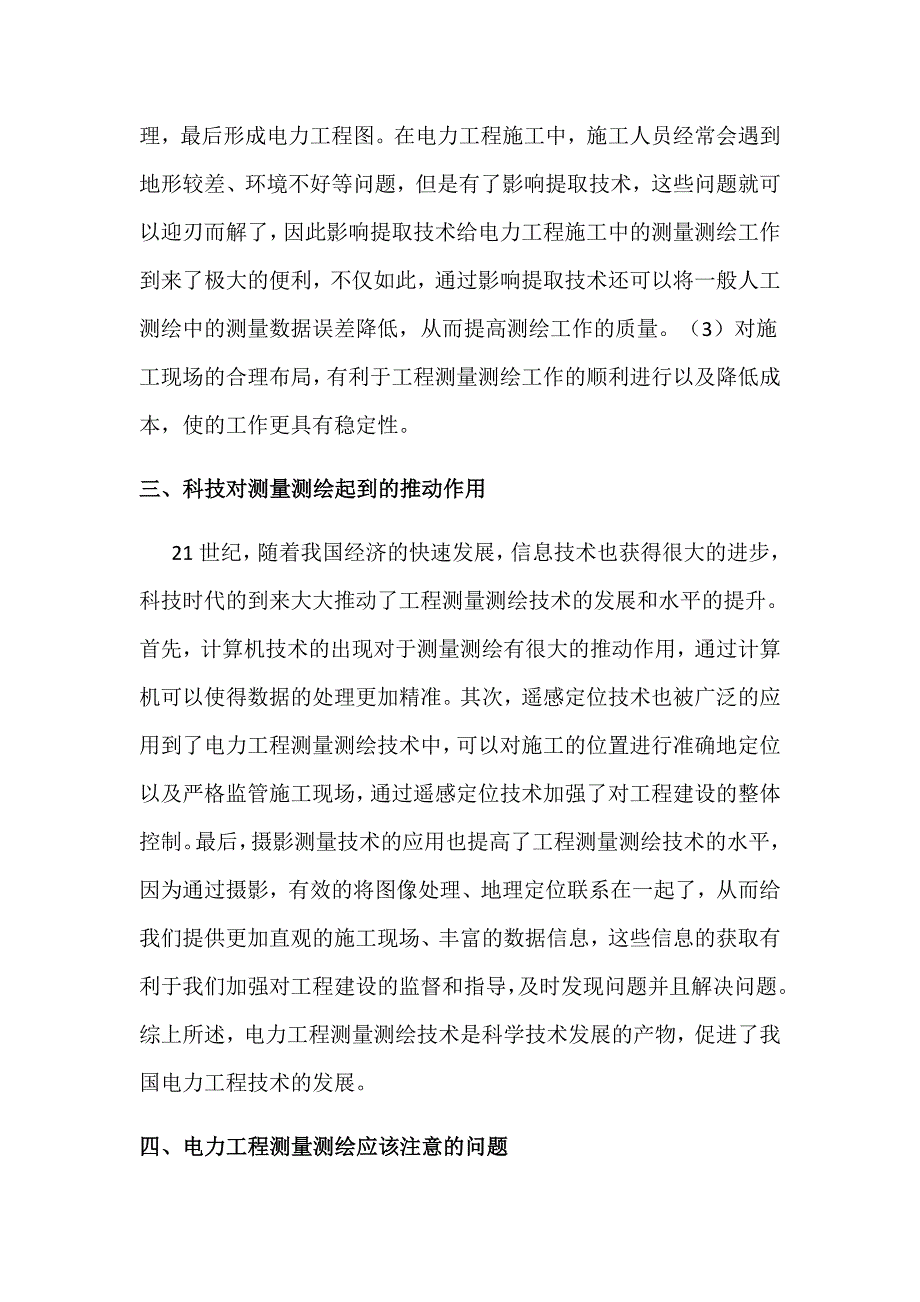 电力工程测绘应注意的事项及处理--3000_第3页