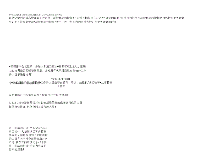 质量管理体系审核检查表_第3页