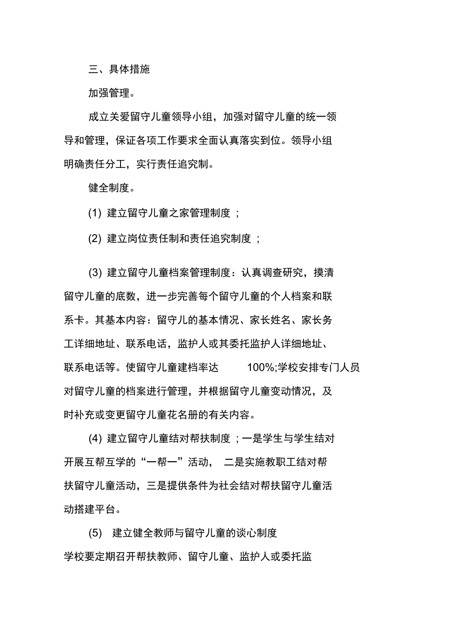 中秋节关爱留守儿童活动方案XX_第2页