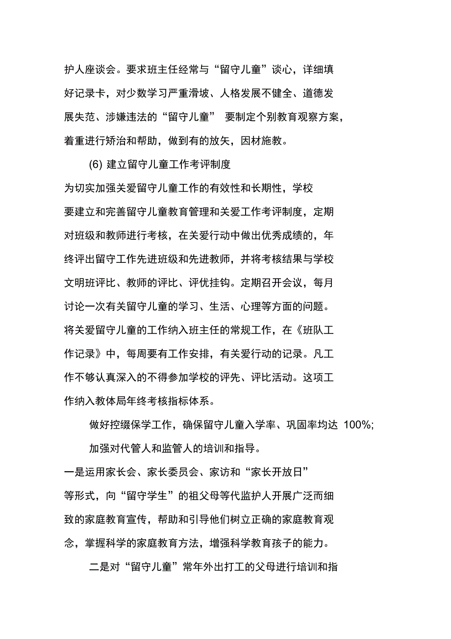 中秋节关爱留守儿童活动方案XX_第3页