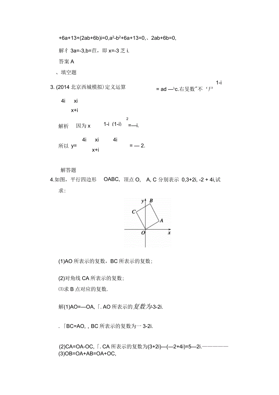创新设计文科作业本第10篇第4讲复数_第4页