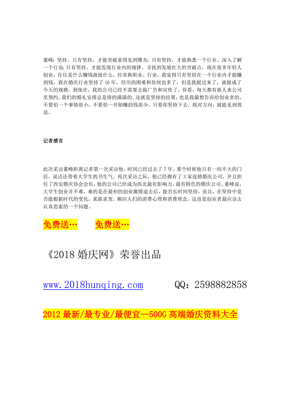 婚庆主持人培训资料婚庆公司资料大全全套婚庆资料大全_第4页