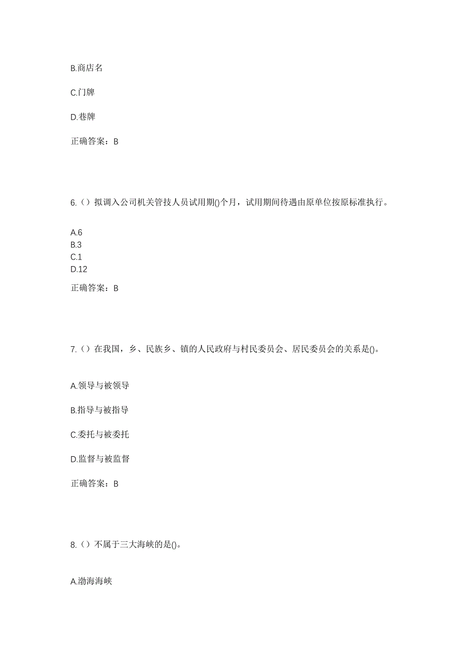 2023年江苏省徐州市铜山区茅村镇留武村社区工作人员考试模拟题及答案_第3页