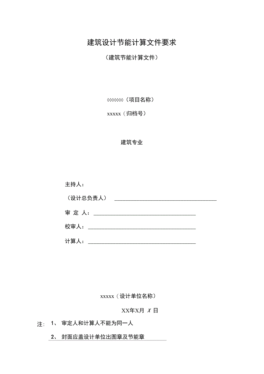 建筑节能计算方法及案例完整版本_第2页