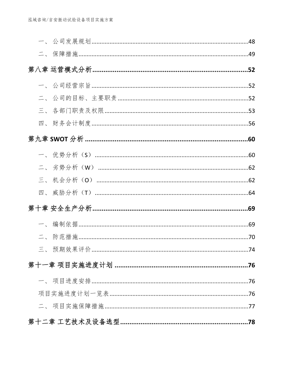 吉安振动试验设备项目实施方案_第3页