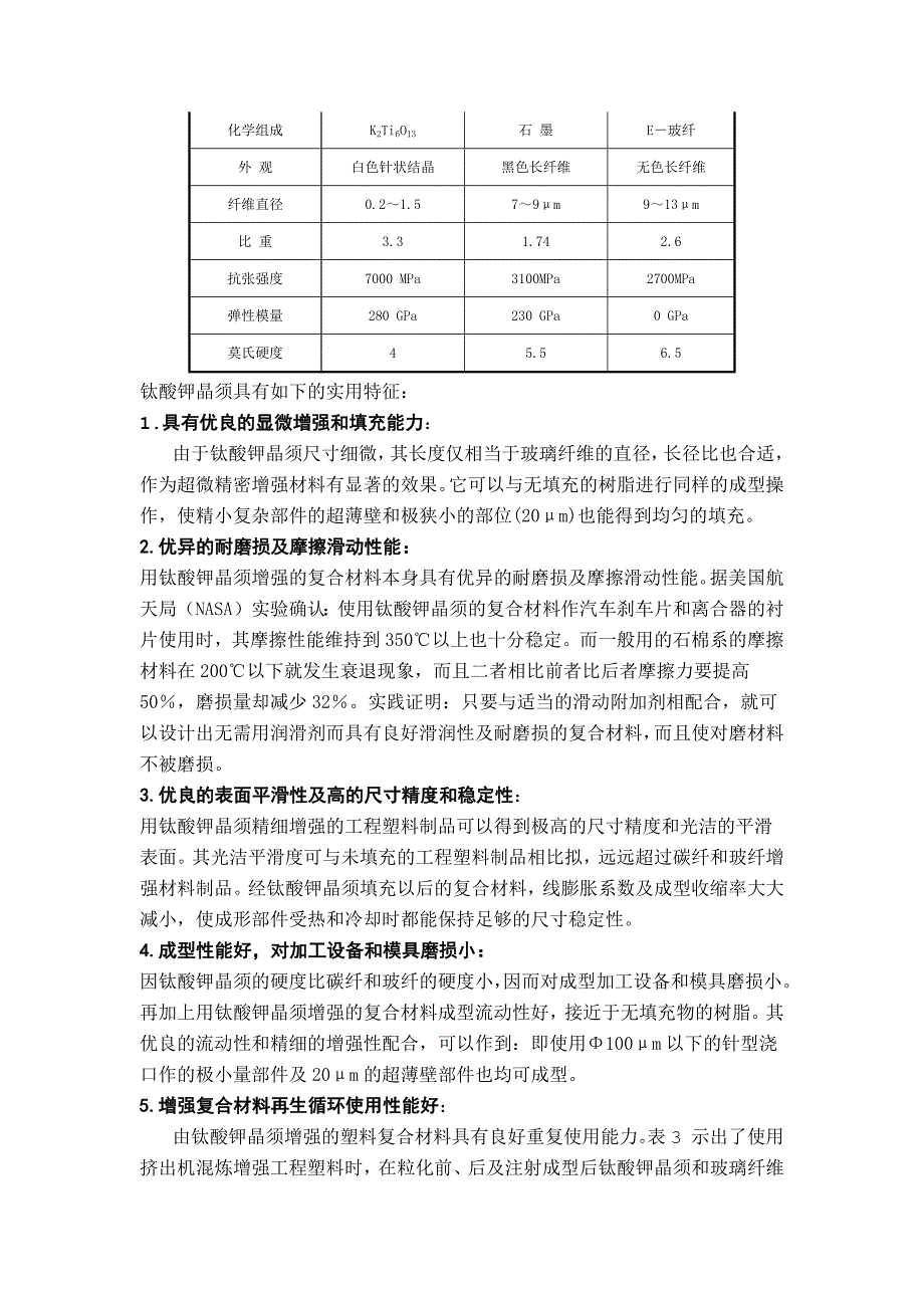 高性能增强和导电纤维材料钛酸钾晶须.docx_第3页