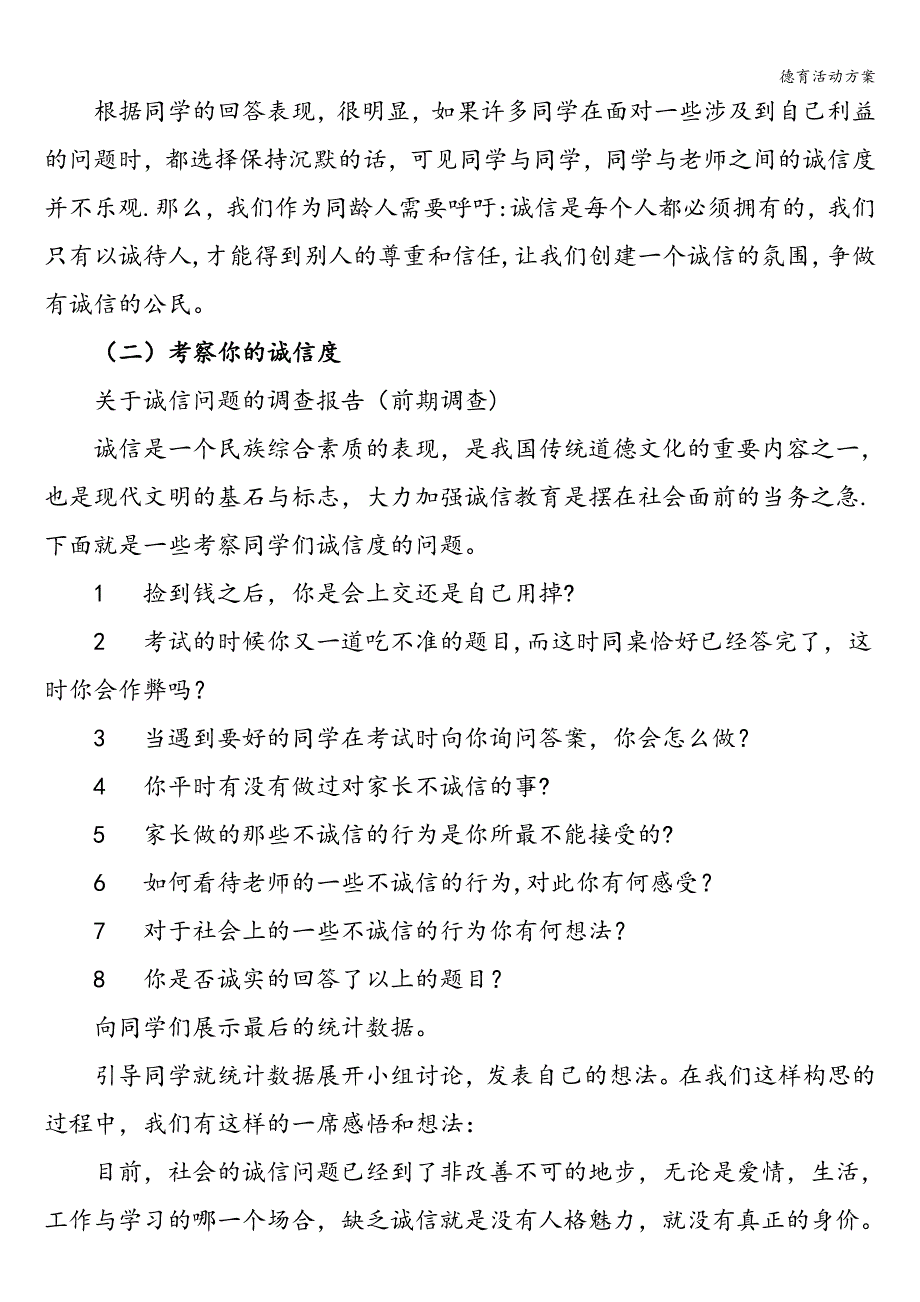 德育活动方案.doc_第3页