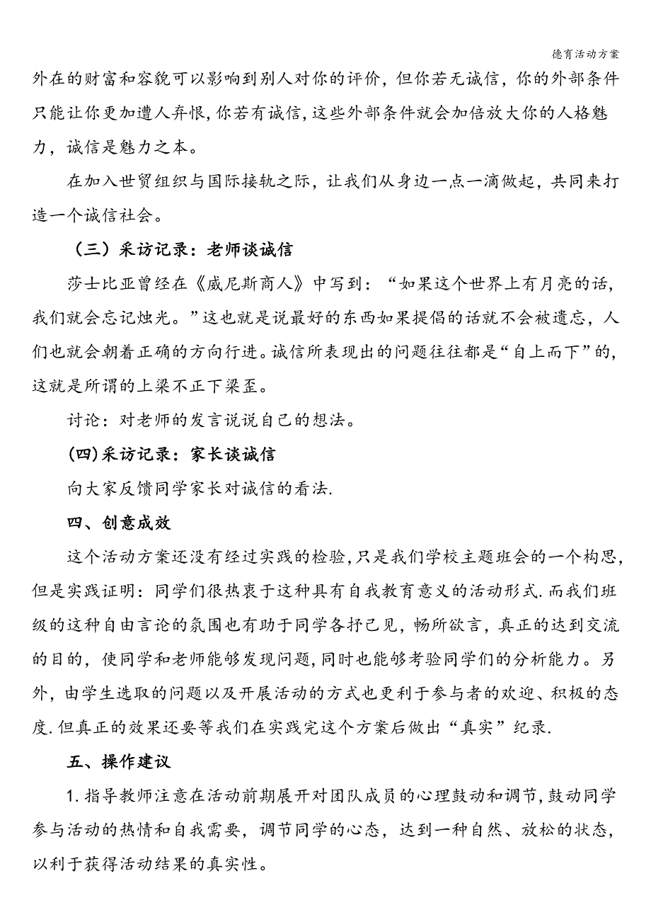 德育活动方案.doc_第4页