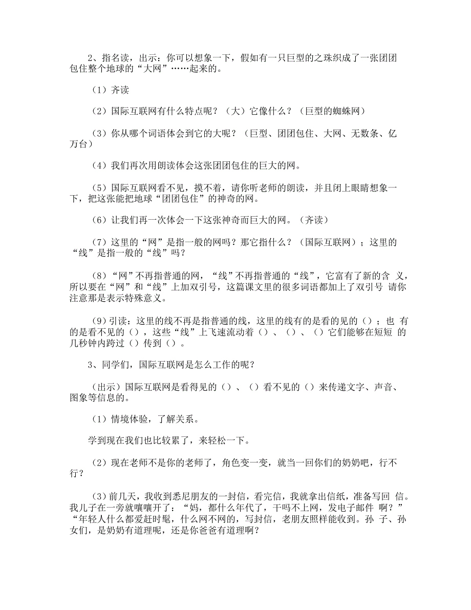 奇妙的国际互联网阅读答案_第4页