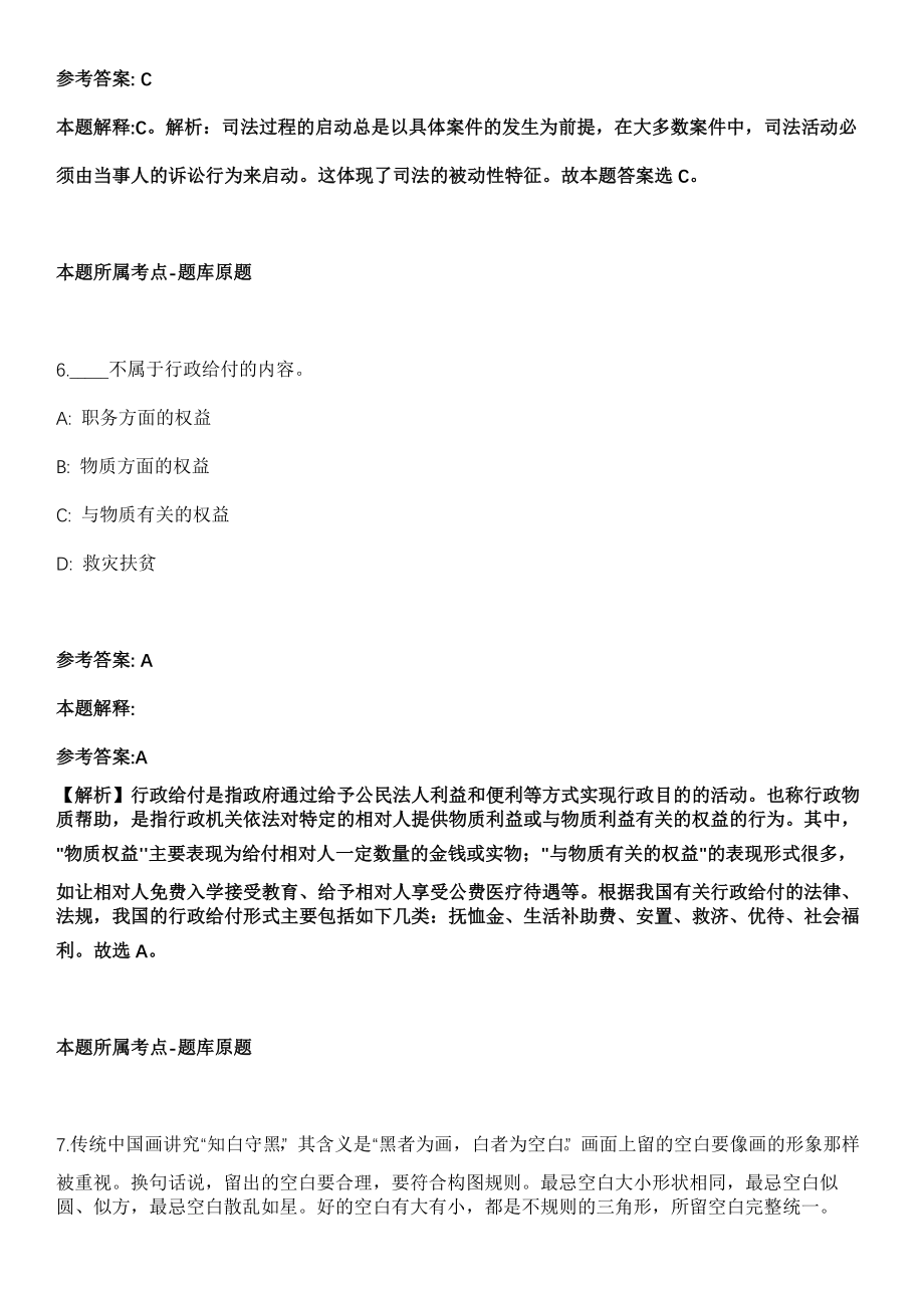 2022年01月2022年山西长治市中医研究所附属医院招考聘用34人模拟卷第五期（附答案带详解）_第4页