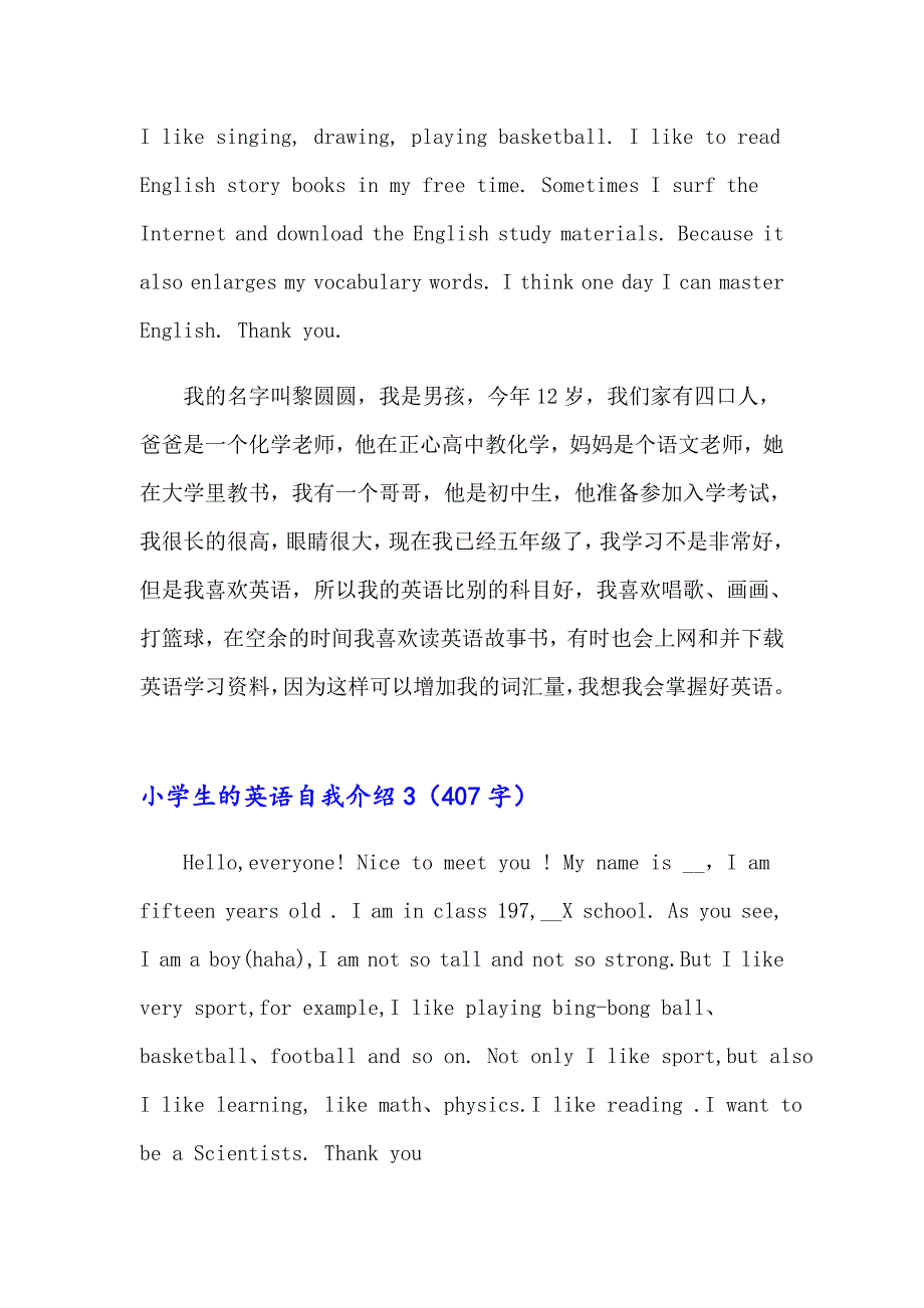 【多篇汇编】小学生的英语自我介绍_第2页