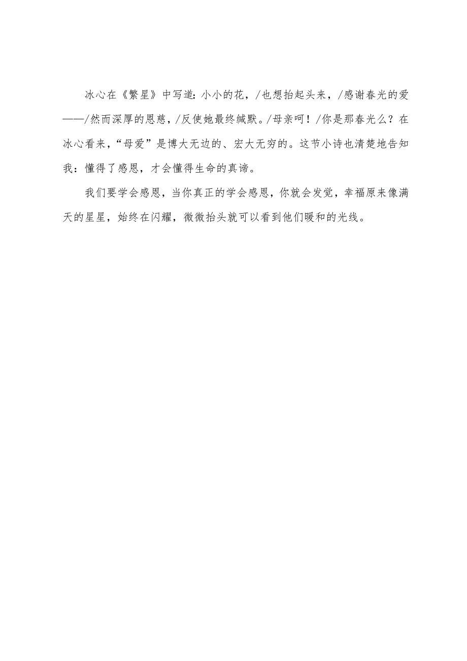 学会感恩周记500字【三篇】.docx_第4页