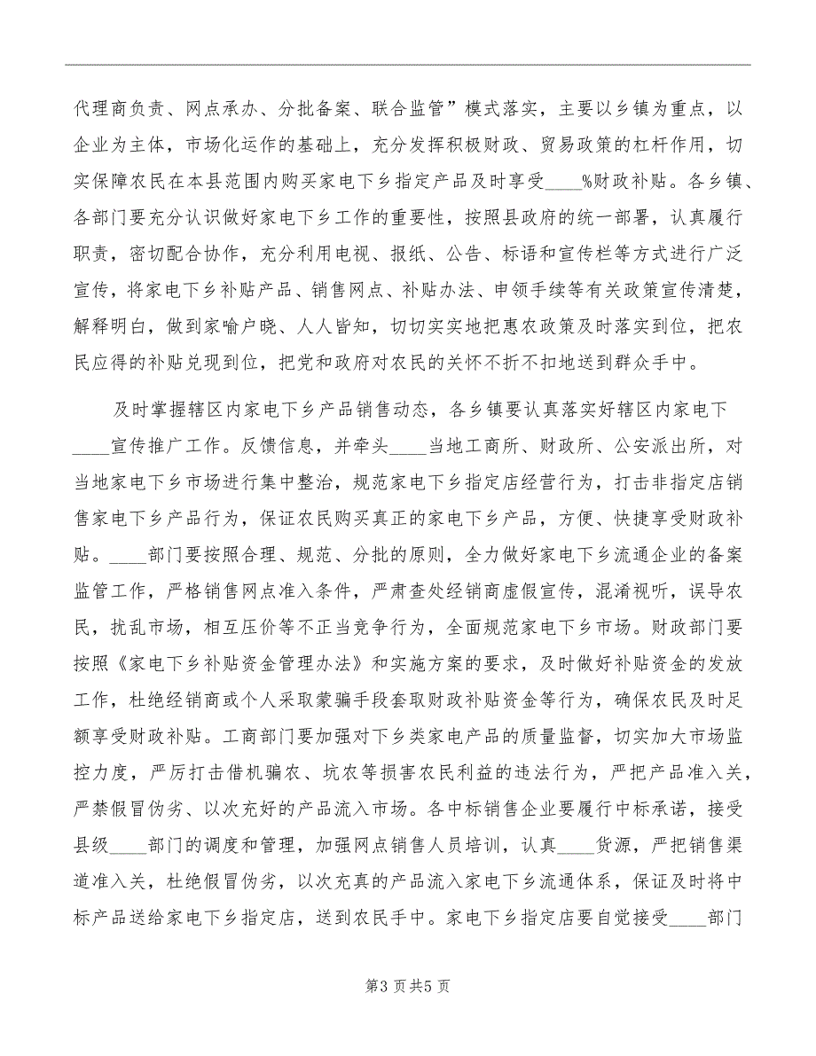 县长在家电下乡授牌仪式的发言模板_第3页