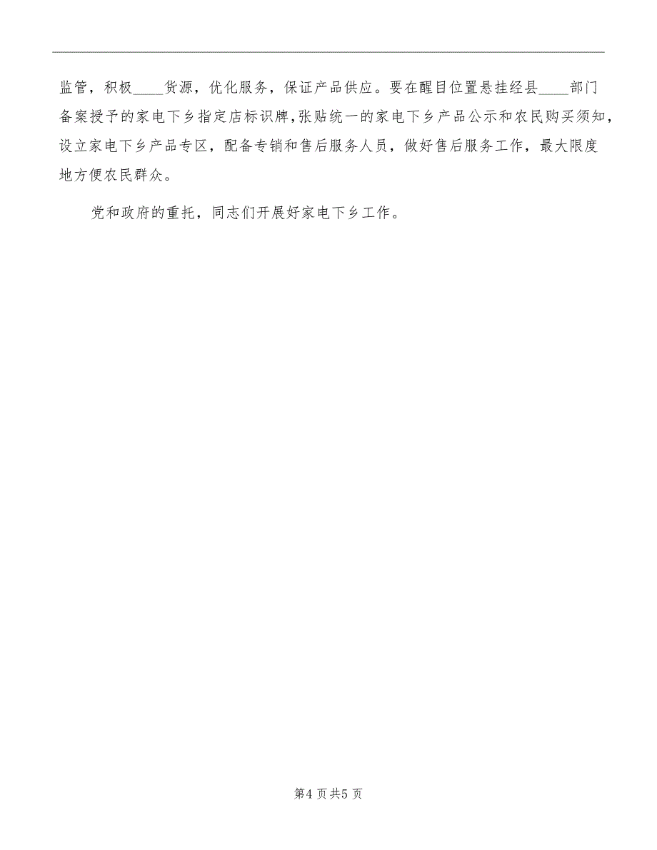 县长在家电下乡授牌仪式的发言模板_第4页