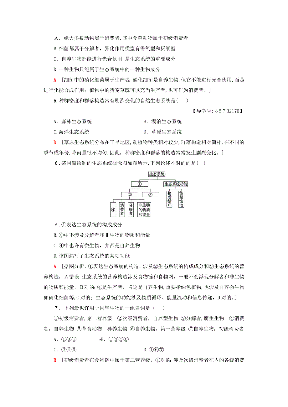 教育最新K122018-2019高中生物课时分层作业17生态系统和生物圈苏教版必修3_第2页