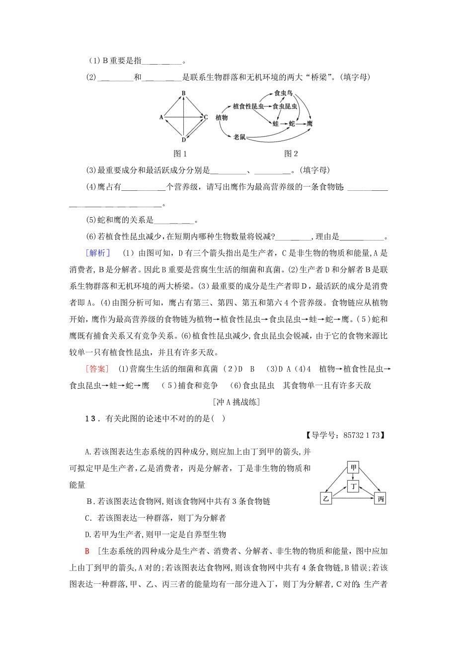 教育最新K122018-2019高中生物课时分层作业17生态系统和生物圈苏教版必修3_第5页