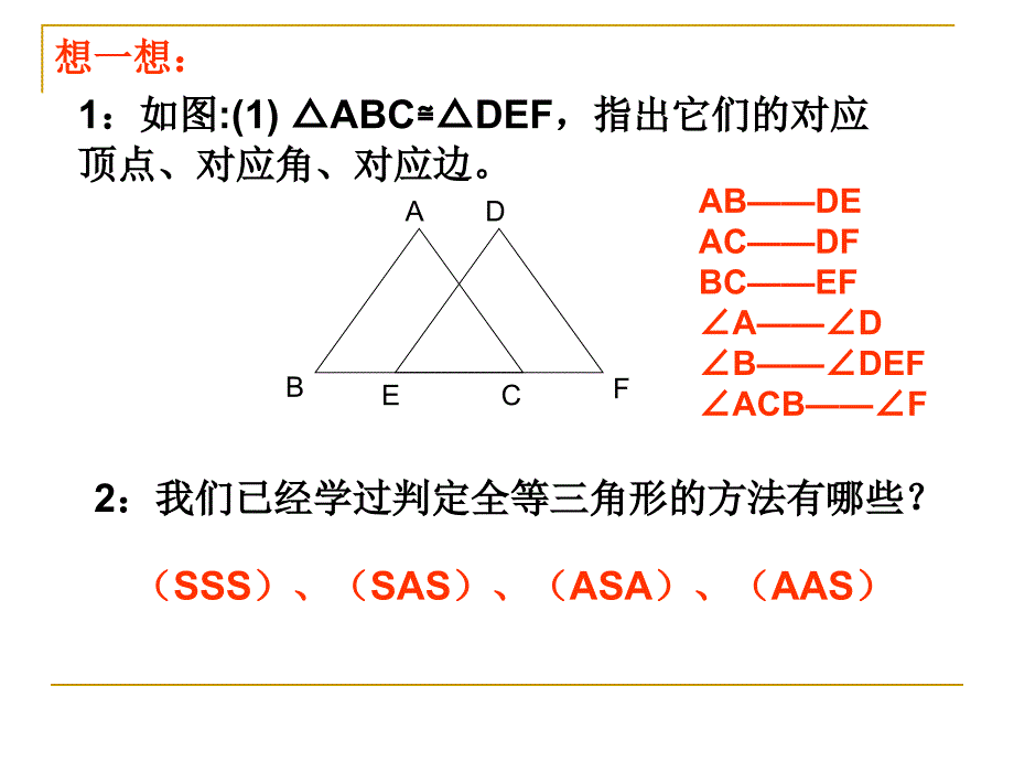 1124三角形全等的条件4直_第2页