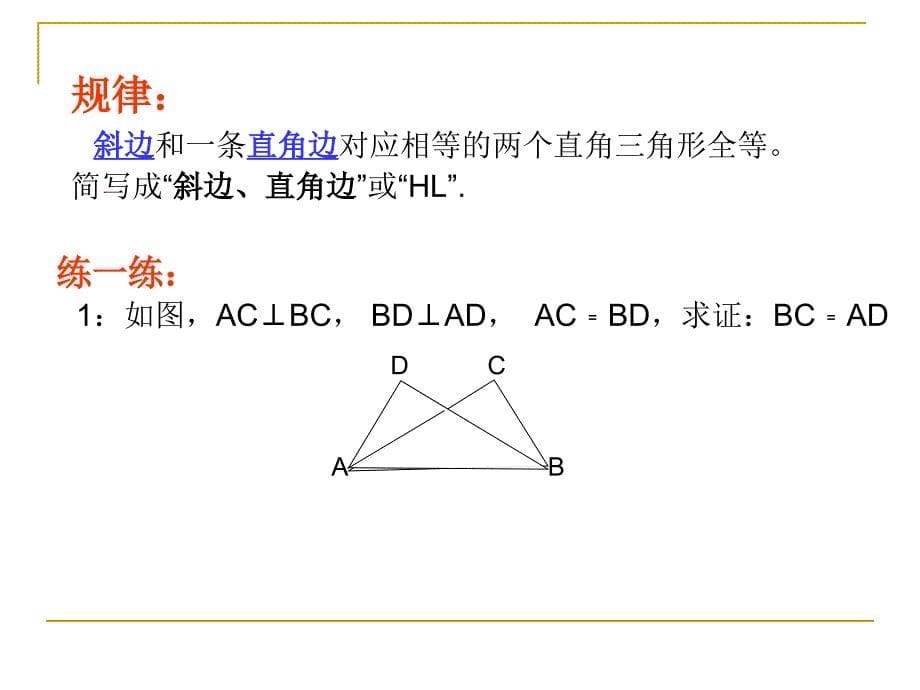 1124三角形全等的条件4直_第5页