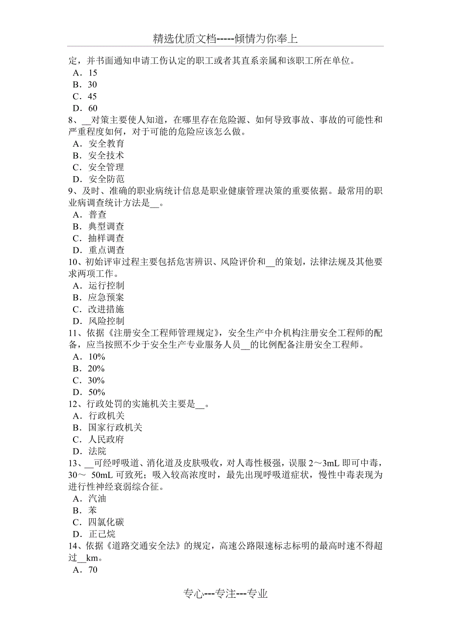 2016年上半年海南省安全工程师管理知识：重大危险源安全(风险)评价考试试题_第2页