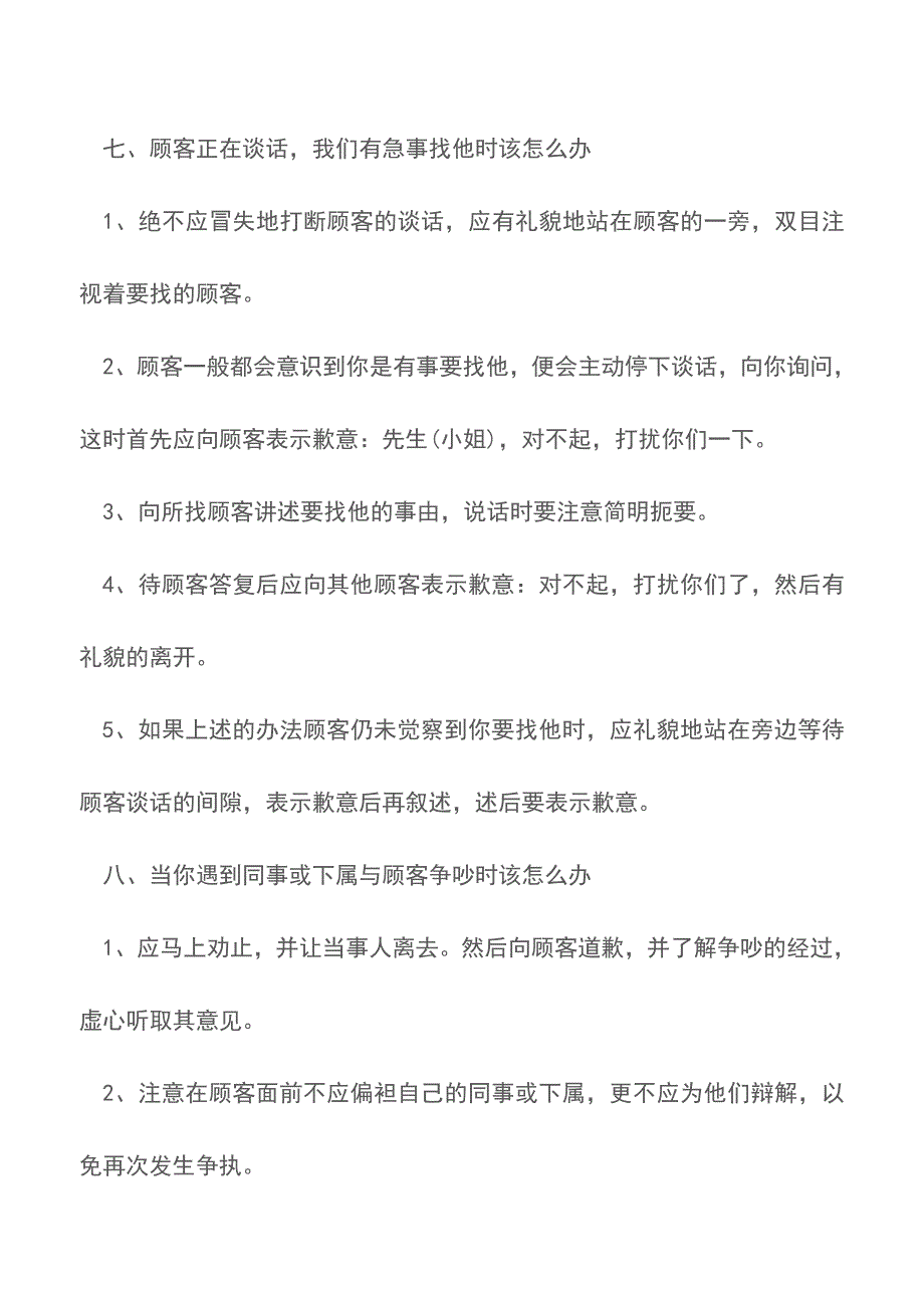 服务工作中的二十四种常见问题及处理方法-员工培训计划【精品文档】.doc_第4页