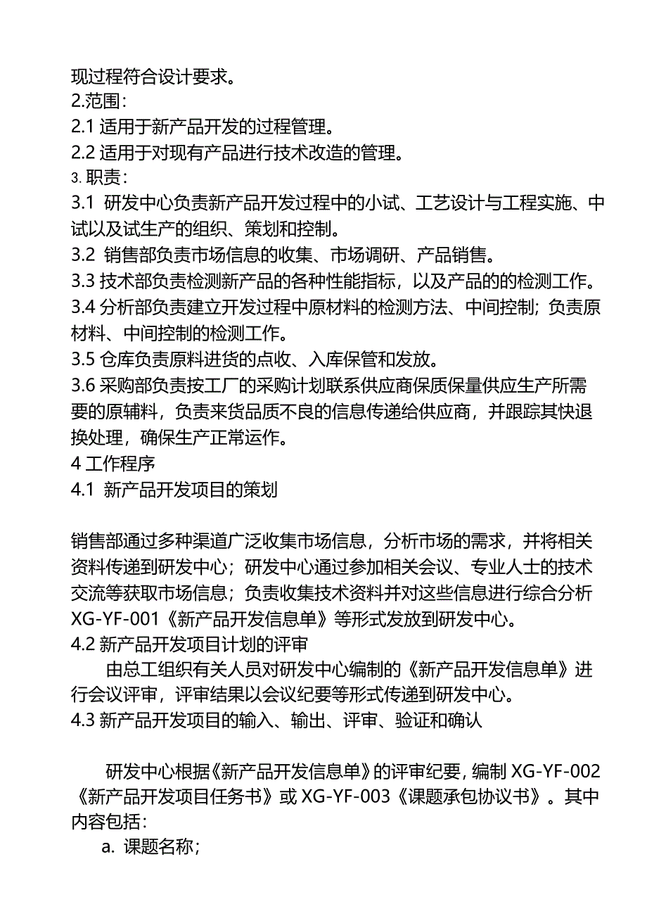 新产品研发设计和开发控制程序(完整版)资料_第3页