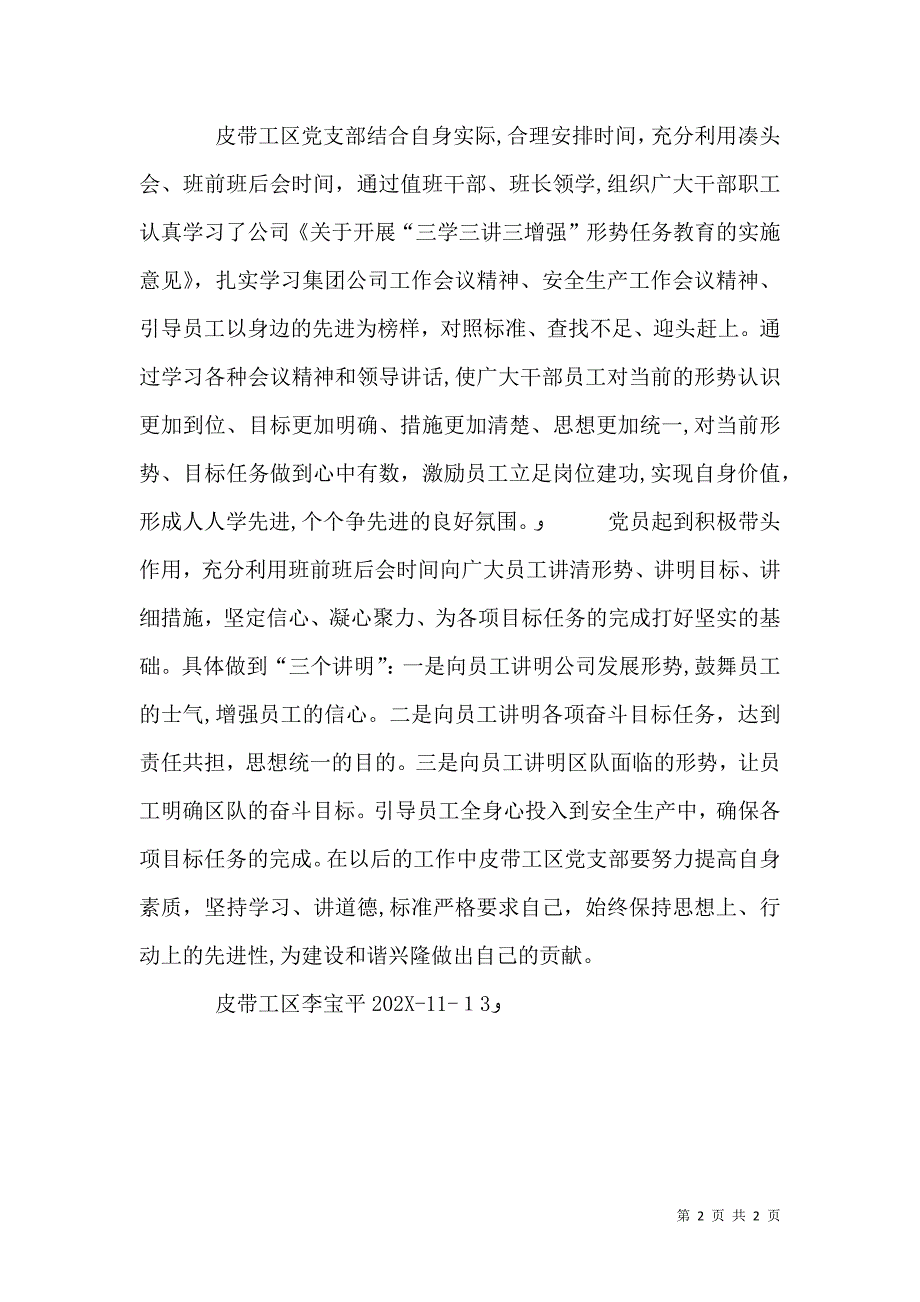 三学三讲三增强形势任务教育阶段性总结及打谱_第2页