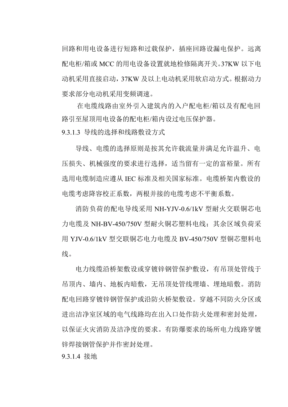 某大型食品厂供电方案_第4页