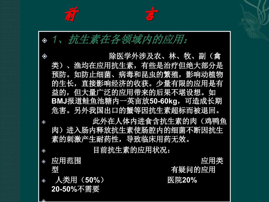 抗生素的临床合理应用_第2页