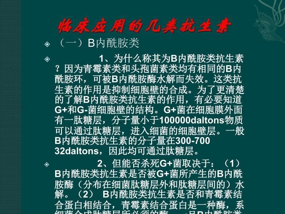 抗生素的临床合理应用_第5页