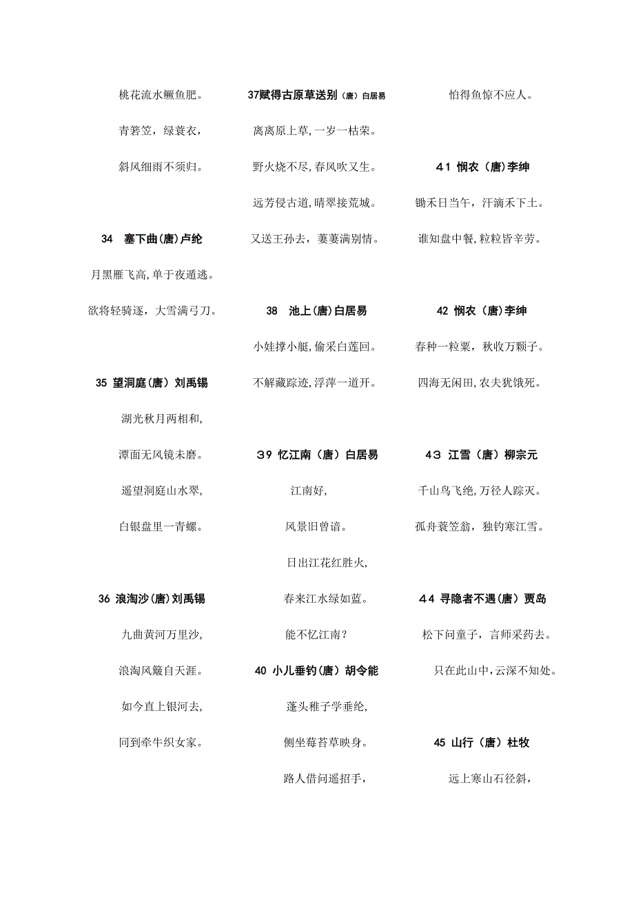 2023年最新版小学生必背古诗首_第4页